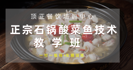 南京正宗酸菜鱼技术教学班