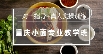 南京江宁区重庆小面专业教学班