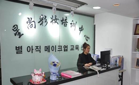 南京星尚彩妆教育学校