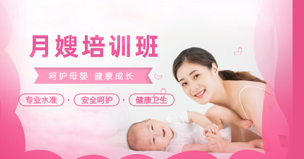 佛山月嫂培训班