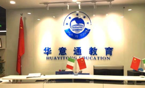 北京华意通教育培训学校