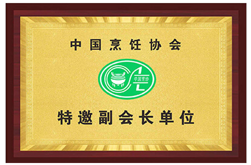 学校荣誉-特邀副会长单位 学校荣誉-特邀副会长单位