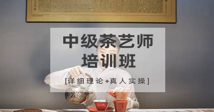 杭州中级茶艺师培训班