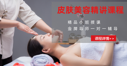 南京鼓楼区皮肤美容精讲课程