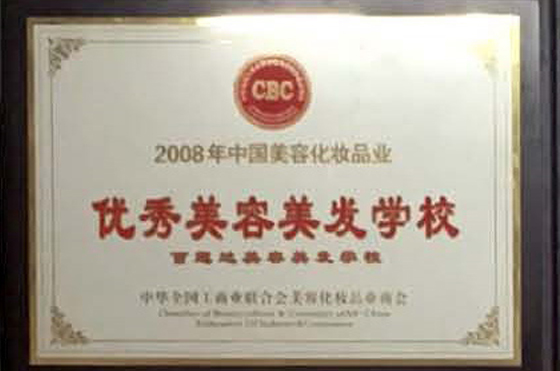 优秀美容美发学校 优秀美容美发学校