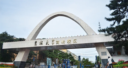 吉林大学本科网络教育南京招生简章
