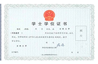 学历证书