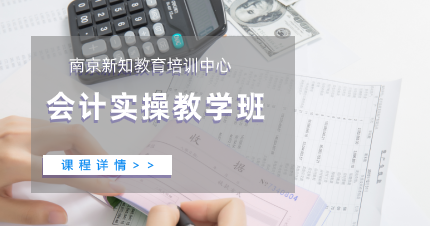 南京玄武区会计实操教学班