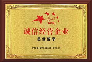 诚信经营企业 诚信经营企业