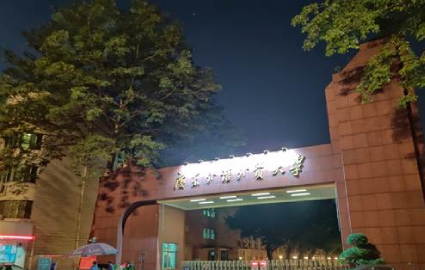 佛山广东外语外贸大学自考高起专招生简章