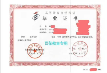 毕业学历证书正面