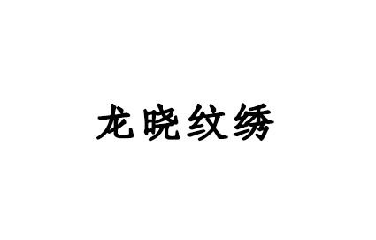 学校介绍 学校介绍