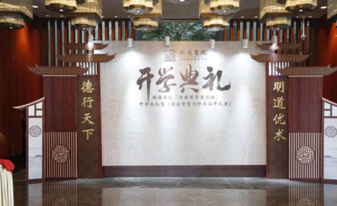 北京明德書院培訓(xùn)機(jī)構(gòu) 北京明德書院培訓(xùn)機(jī)構(gòu)