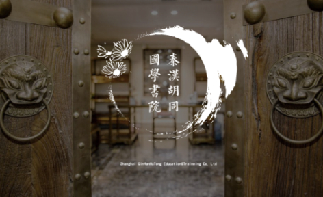 寧波秦漢胡同教育 秦漢胡同教育