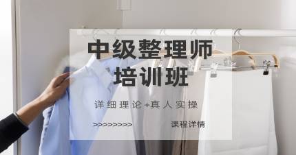 杭州中级整理师培训班