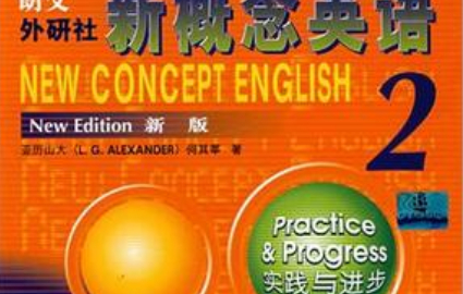 佛山新概念英语2B班