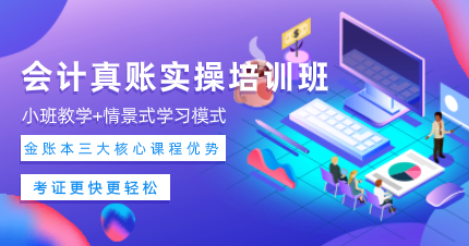 佛山会计真账实操培训班