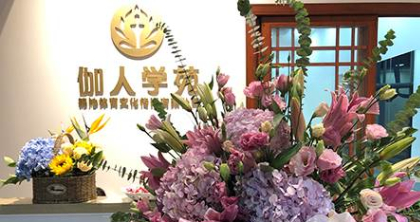 佛山伽人学苑瑜伽学院