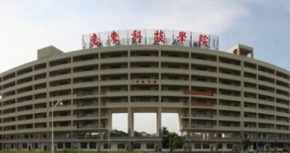 佛山广东科技学院成人高考专科招生