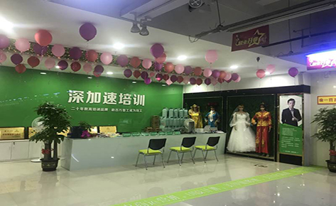 东莞深加速职业培训中心