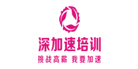东莞深加速职业培训中心