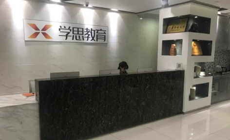 佛山学思教育
