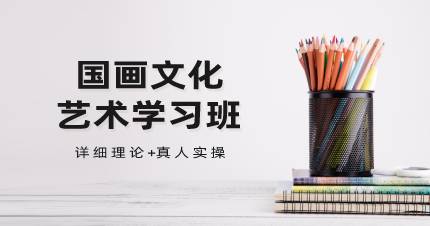 杭州国画文化艺术学习班