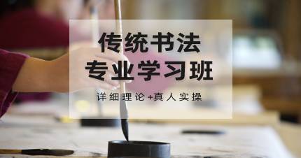 杭州传统书法专业学习班