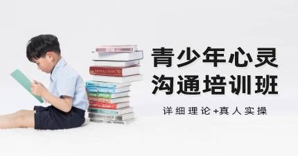 杭州青少年心灵沟通培训班