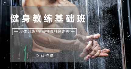 长沙健身教练基础班