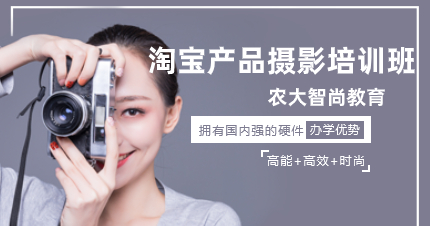 佛山淘宝产品摄影培训班