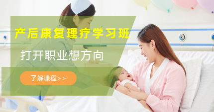 东莞产后康复理疗学习班