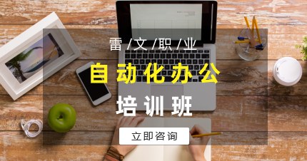 佛山自动化办公培训班