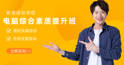 佛山电脑综合素质提升班