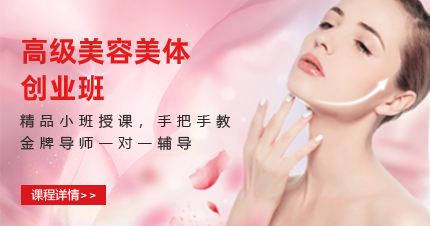 佛山高级美容美体创业班