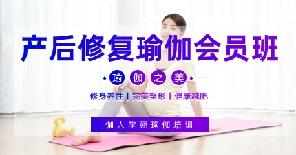 佛山产后修复瑜伽普拉提会员班