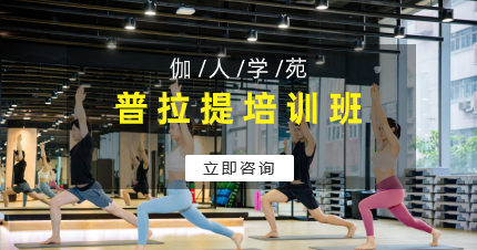 佛山普拉提培训班