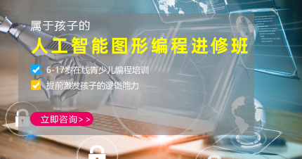 东莞人工智能图形编程进修班