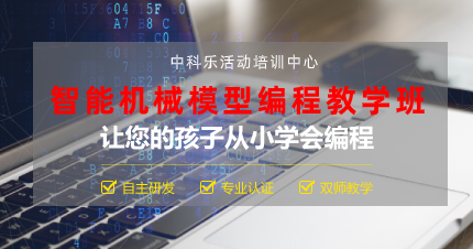 东莞智能机械模型编程教学班