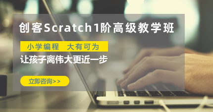 东莞创客Scratch1阶高级教学班