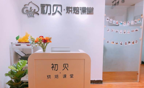 佛山初贝烘焙学校