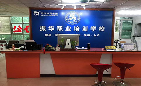 東莞振華職業(yè)培訓(xùn)中心 東莞振華職業(yè)培訓(xùn)中心