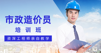 佛山市政造价培训班