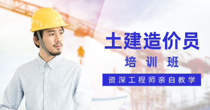佛山土建造价培训班