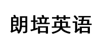 佛山朗培英语培训学校