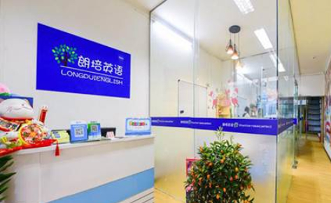 佛山朗培英语培训学校