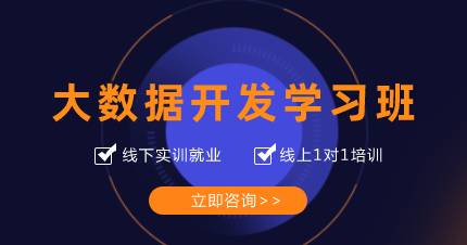 长沙大数据开发学习班