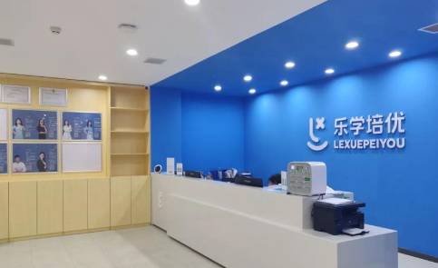 北京乐学培优学校