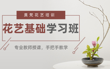 佛山花艺基础学习班