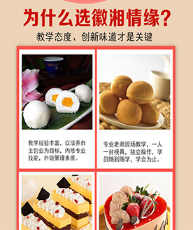 合肥徽湘情缘小吃培训学校